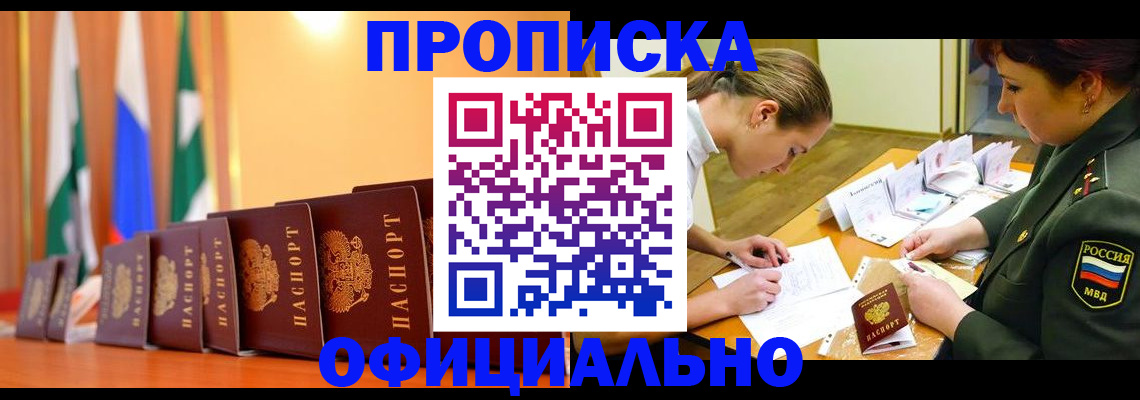 прописка паспорт в Беломорске