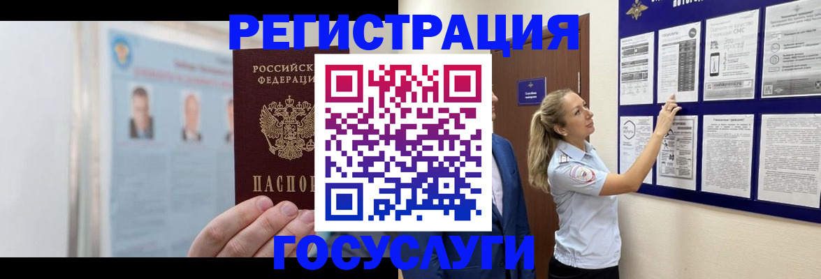 временная регистрация законно в Беломорске