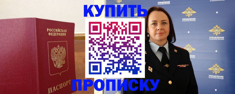 прописка от собственника в Беломорске